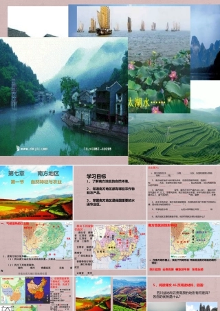 第一节自然特征与农业123