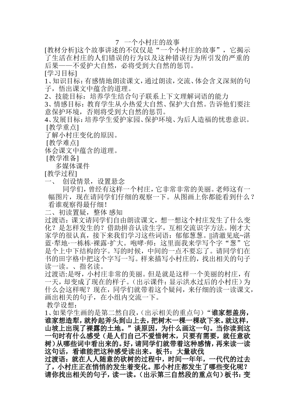 一个小村庄的故事12_第1页