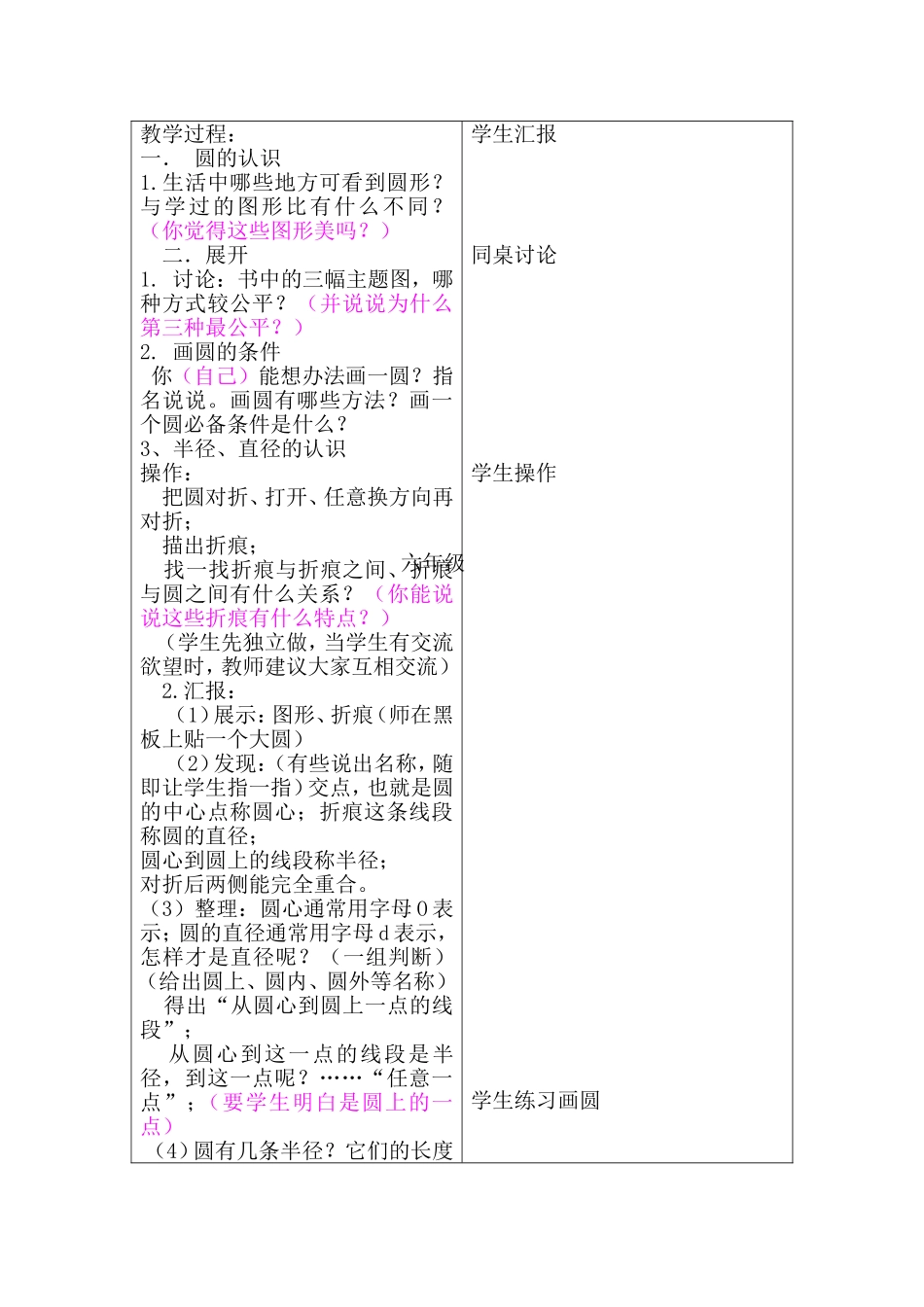 （教案）圆的认识_第2页