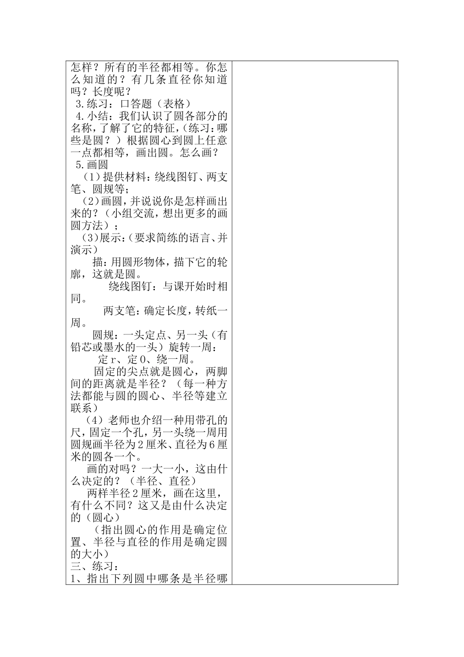 （教案）圆的认识_第3页