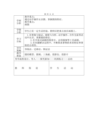 （教案）圆的认识