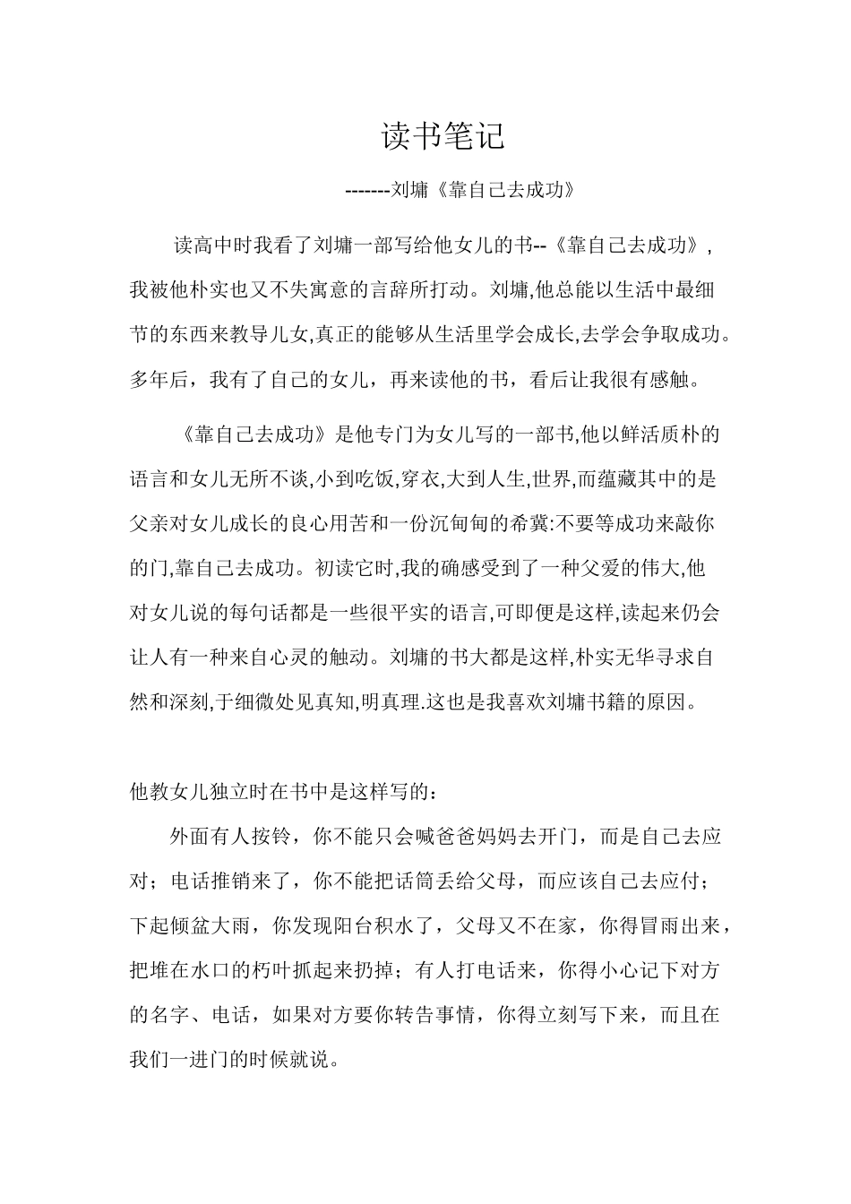 读书笔记（经修改）_第1页