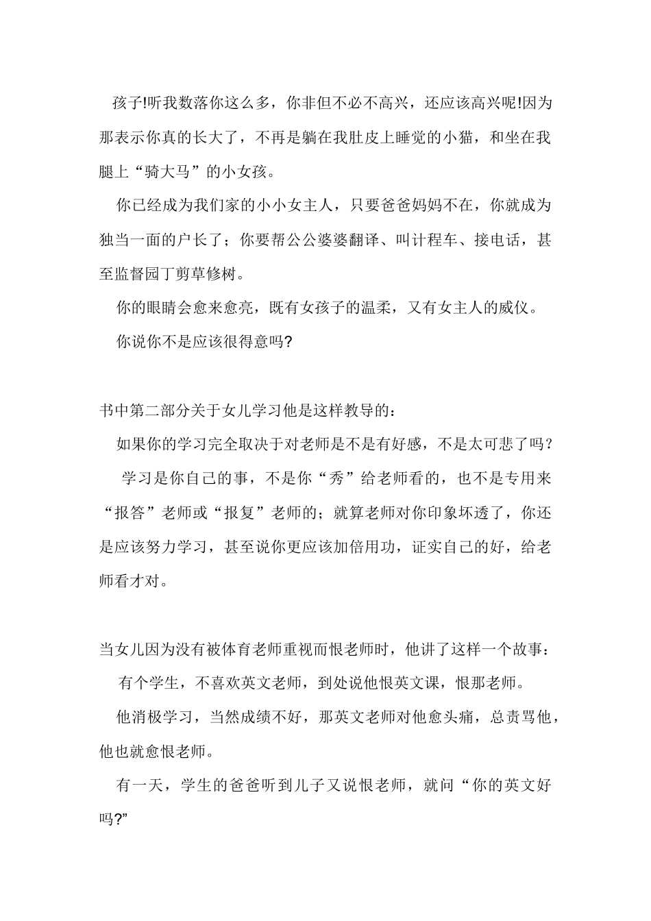 读书笔记（经修改）_第2页