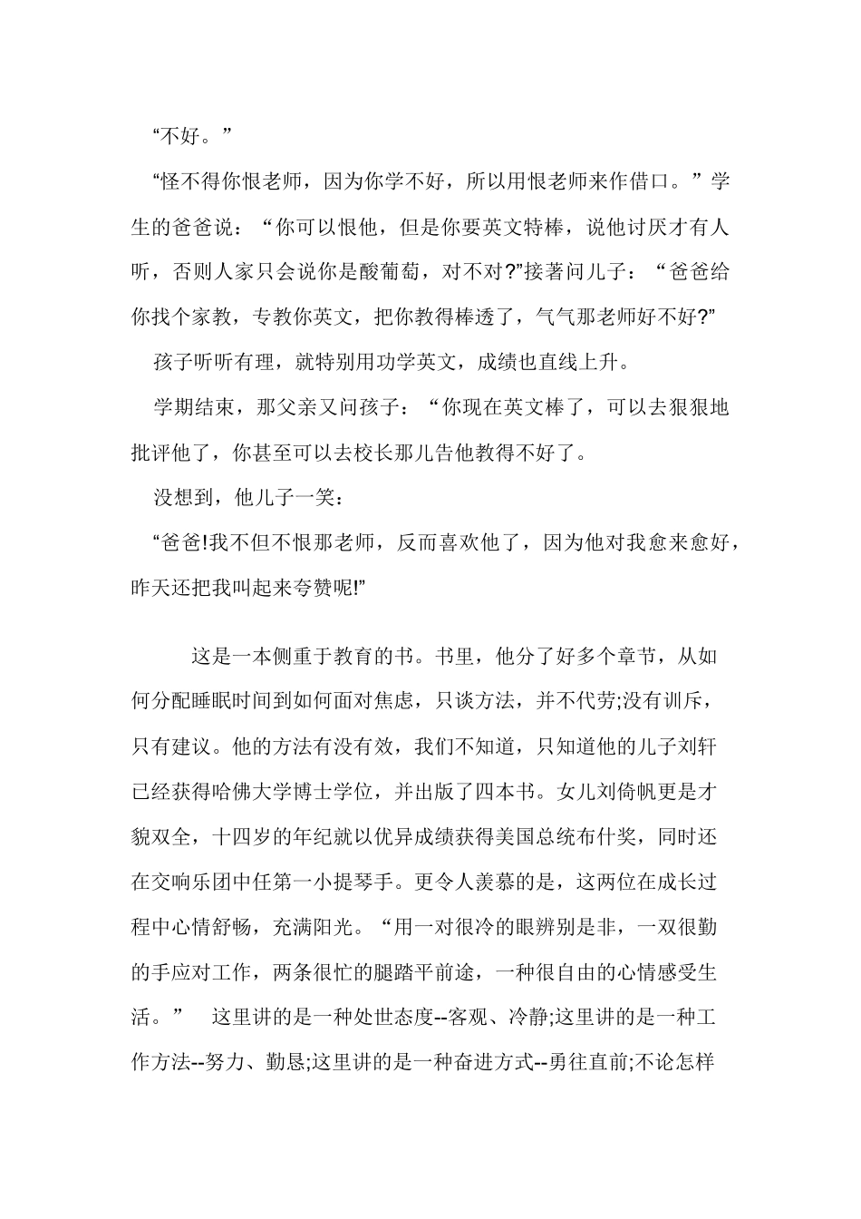 读书笔记（经修改）_第3页