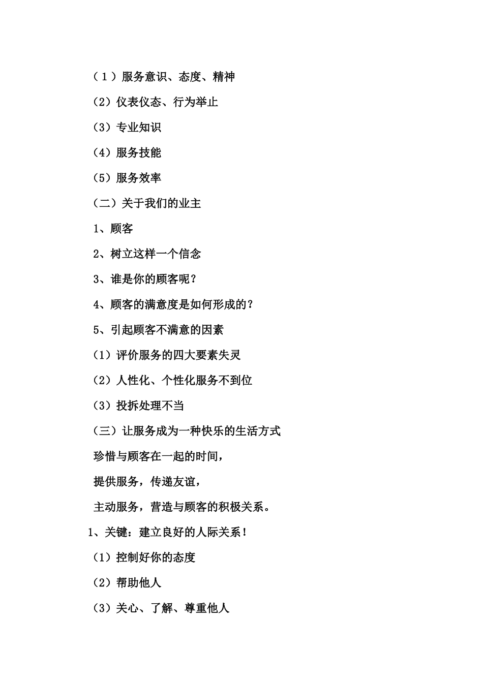 物业管理概论提要_第3页