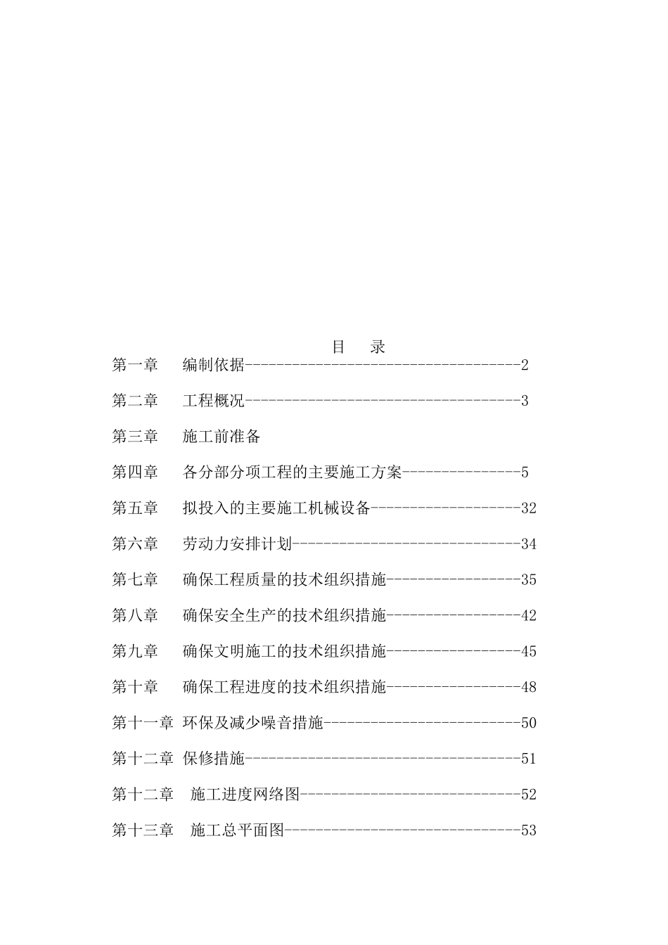 道路工程施工组织设计(doc 26页)_第1页