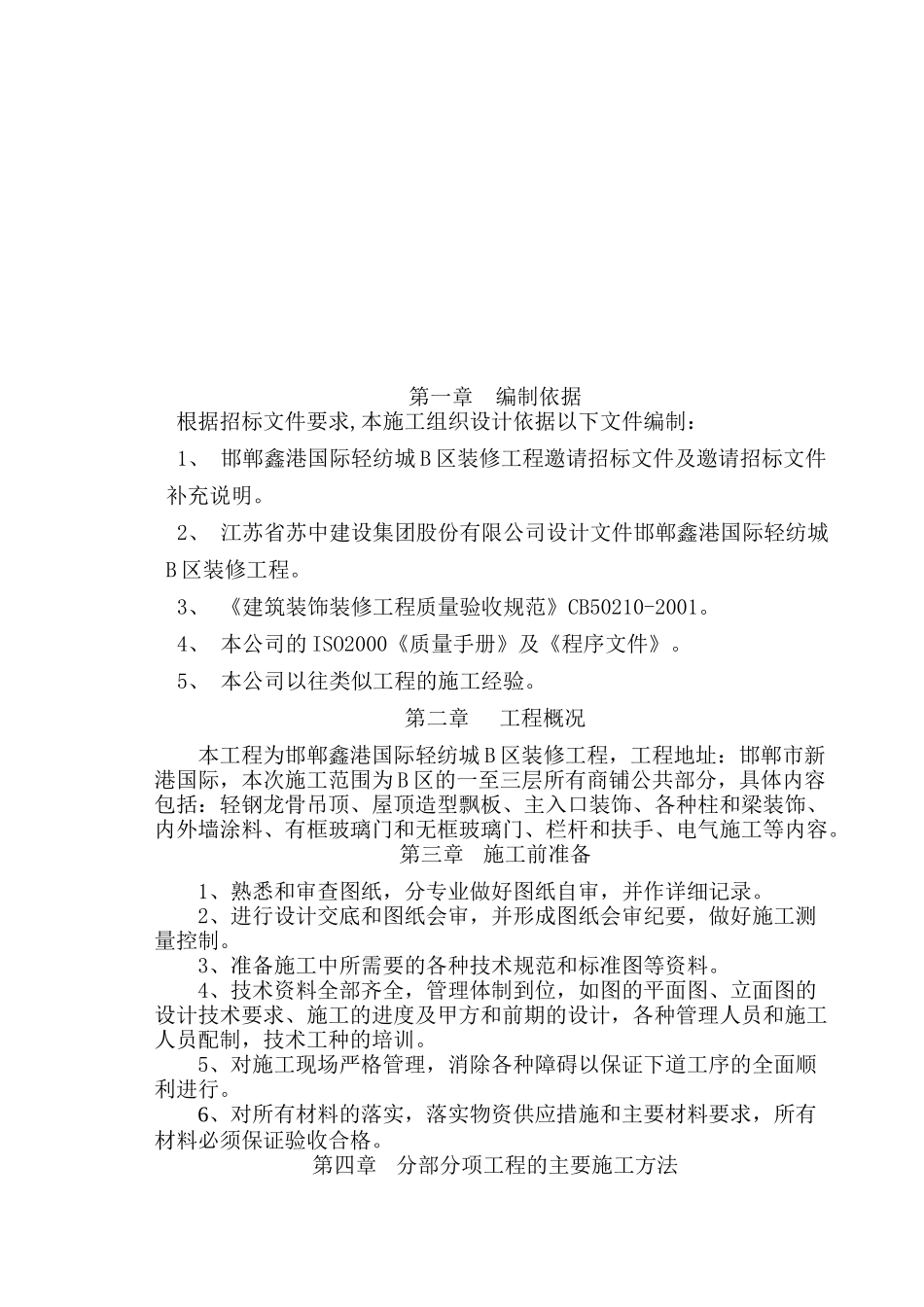 道路工程施工组织设计(doc 26页)_第2页