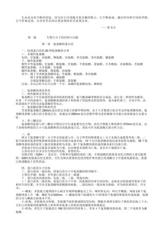 Afgtzrd最新：考研生物化学复习笔记