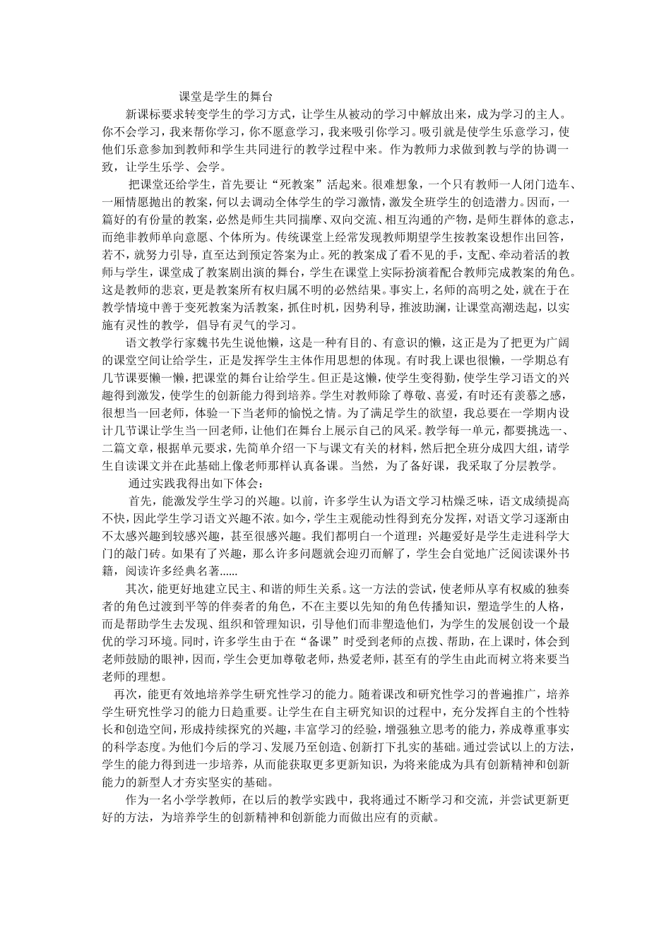 课堂是学生的舞台_第1页