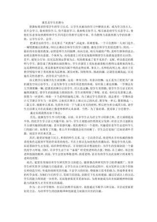 课堂是学生的舞台