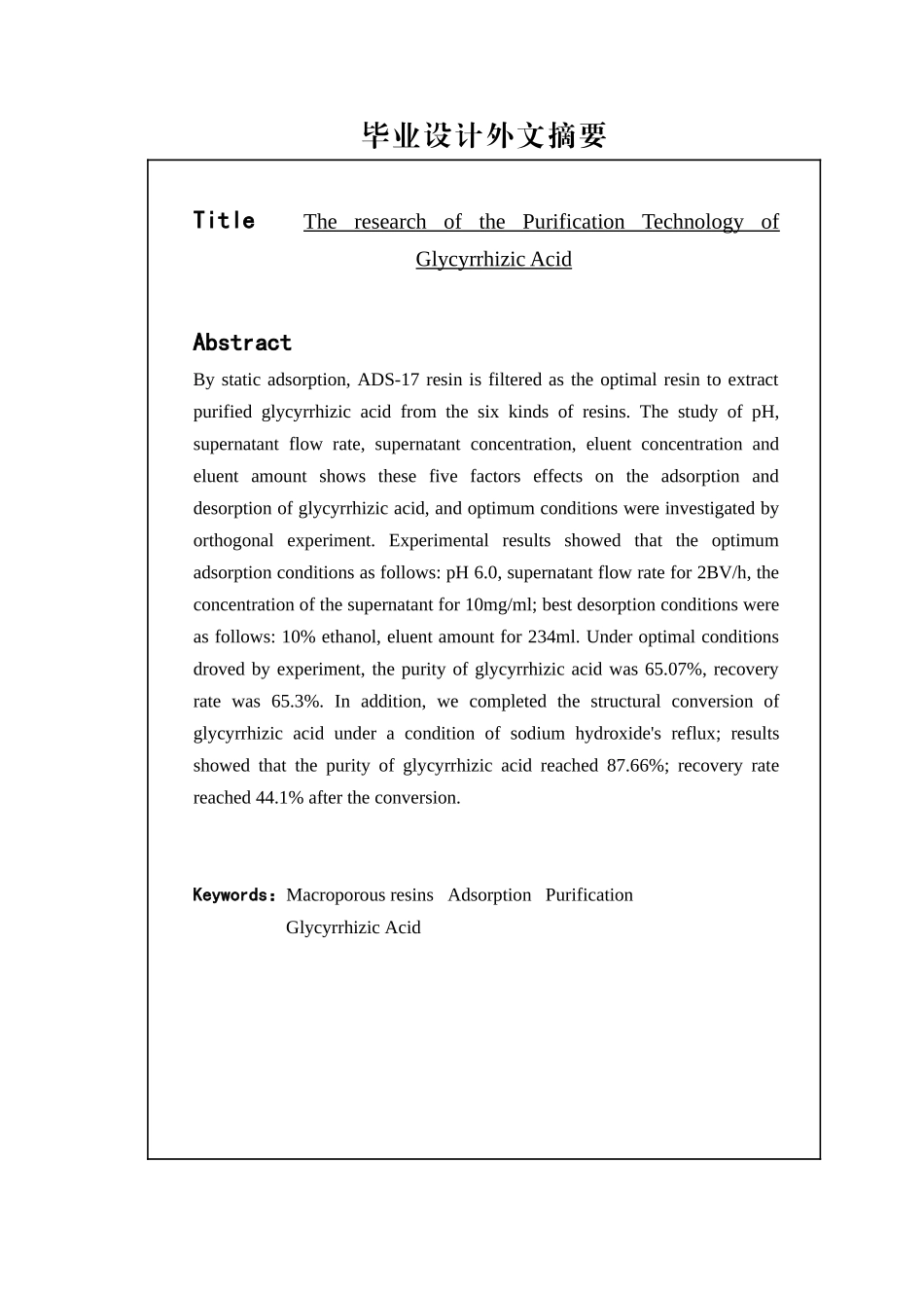 甘草酸的纯化工艺研究分析_第3页