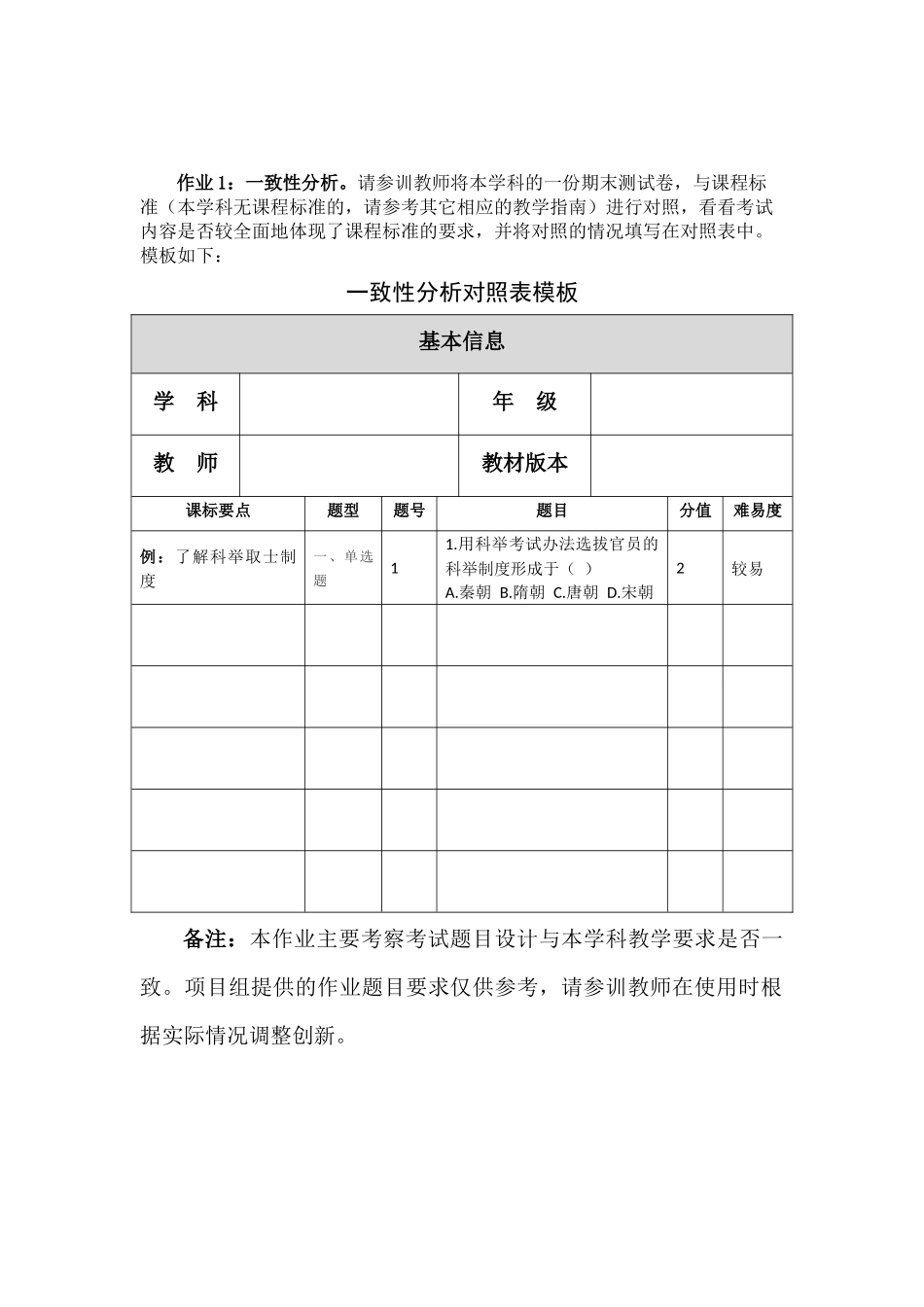 期末测验卷与课标的对照表 (2)_第1页