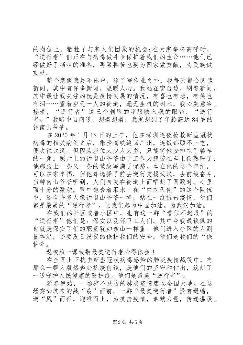 返校第一课致敬最美逆行者心得体会多篇_第2页