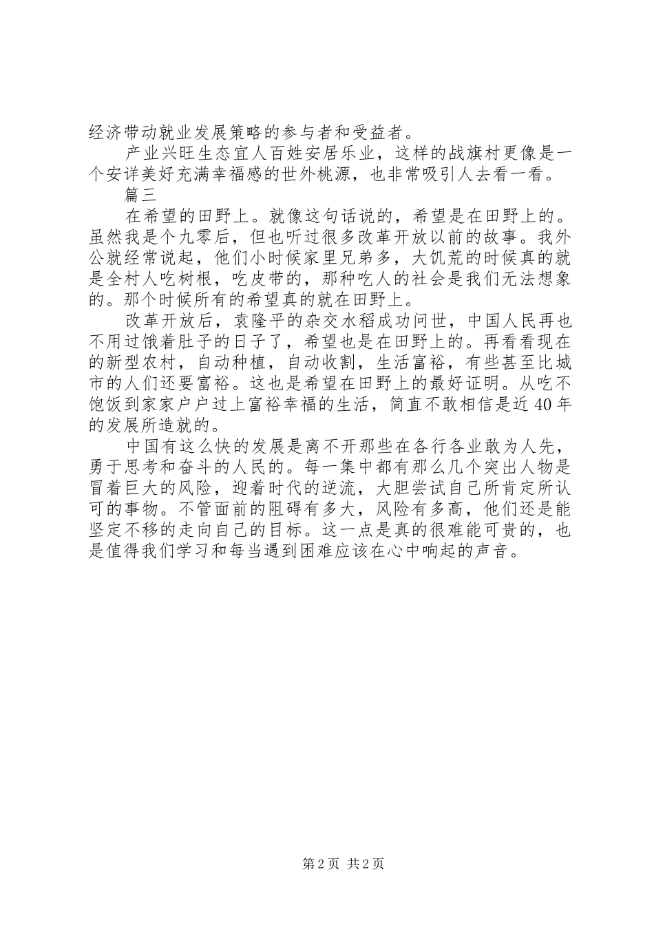 我们一起走过致敬改革开放40周年第二集观后感精选3篇_第2页