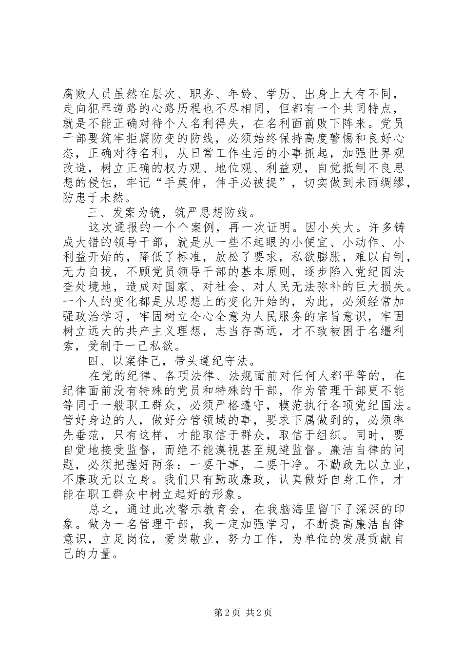 重大案发地警示教育心得体会_第2页