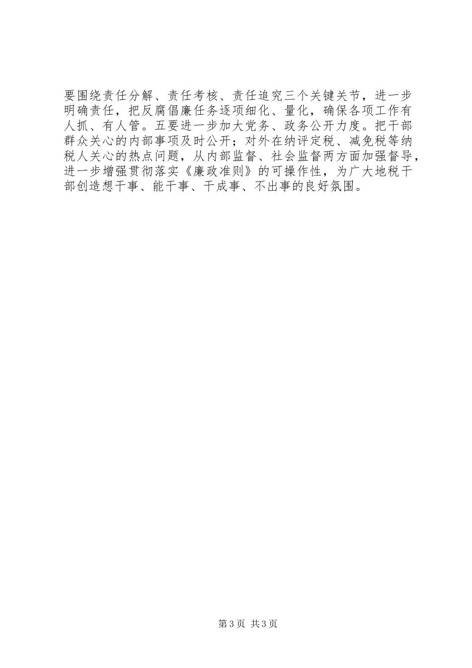 学习廉政准则心得体会(熊杰)_第3页