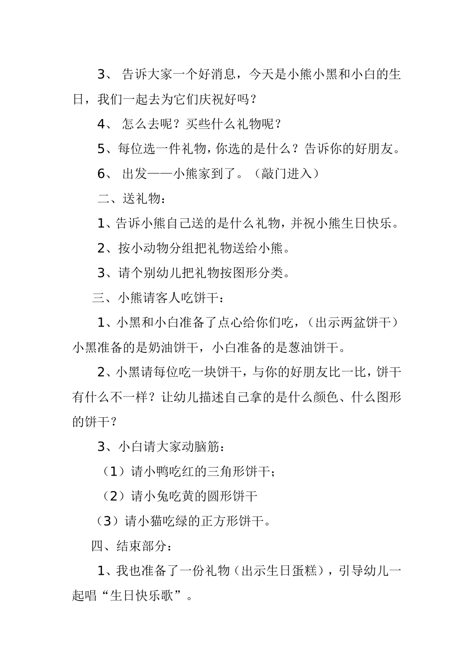 小班数学《小熊过生日》展江丽老师永济市栲栳过远幼儿园_第2页