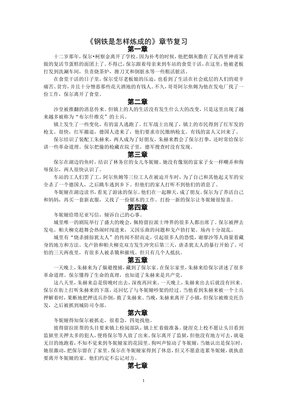 《钢铁是怎样炼成的》(附答案)_第1页