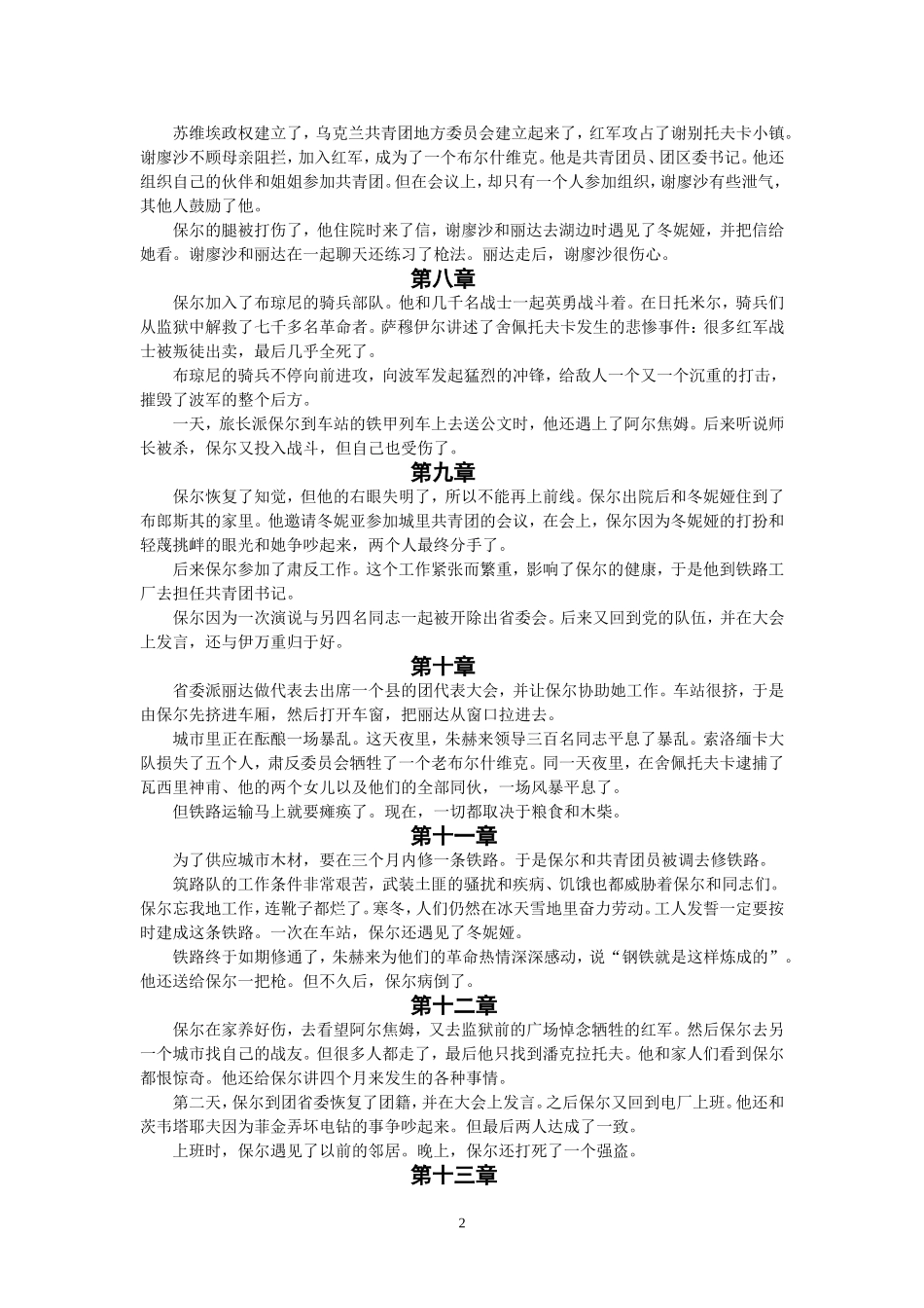 《钢铁是怎样炼成的》(附答案)_第2页