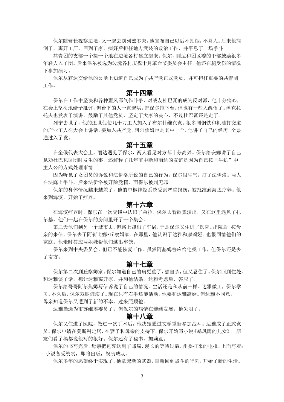 《钢铁是怎样炼成的》(附答案)_第3页
