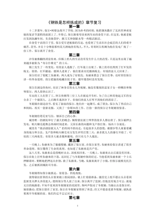 《钢铁是怎样炼成的》(附答案)