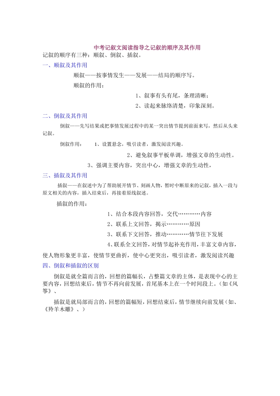 记叙的顺序及其作用_第1页