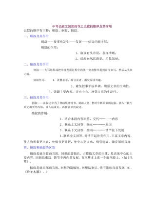 记叙的顺序及其作用