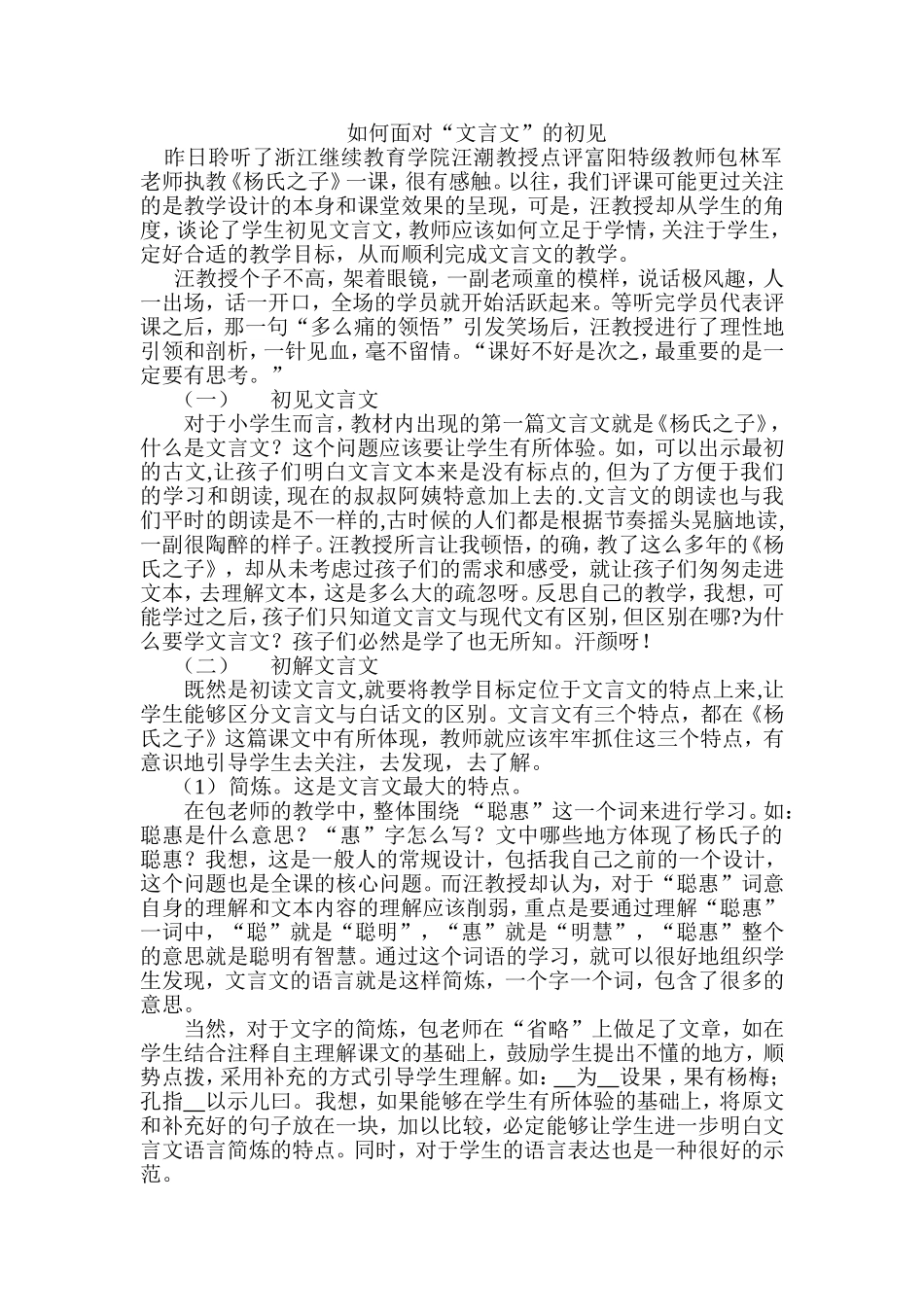 听《杨氏之子》327_第1页