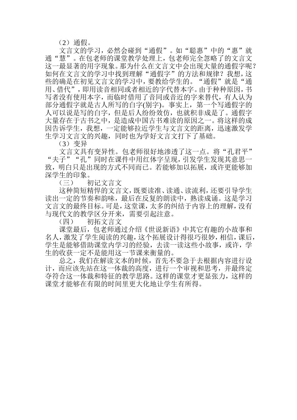 听《杨氏之子》327_第2页