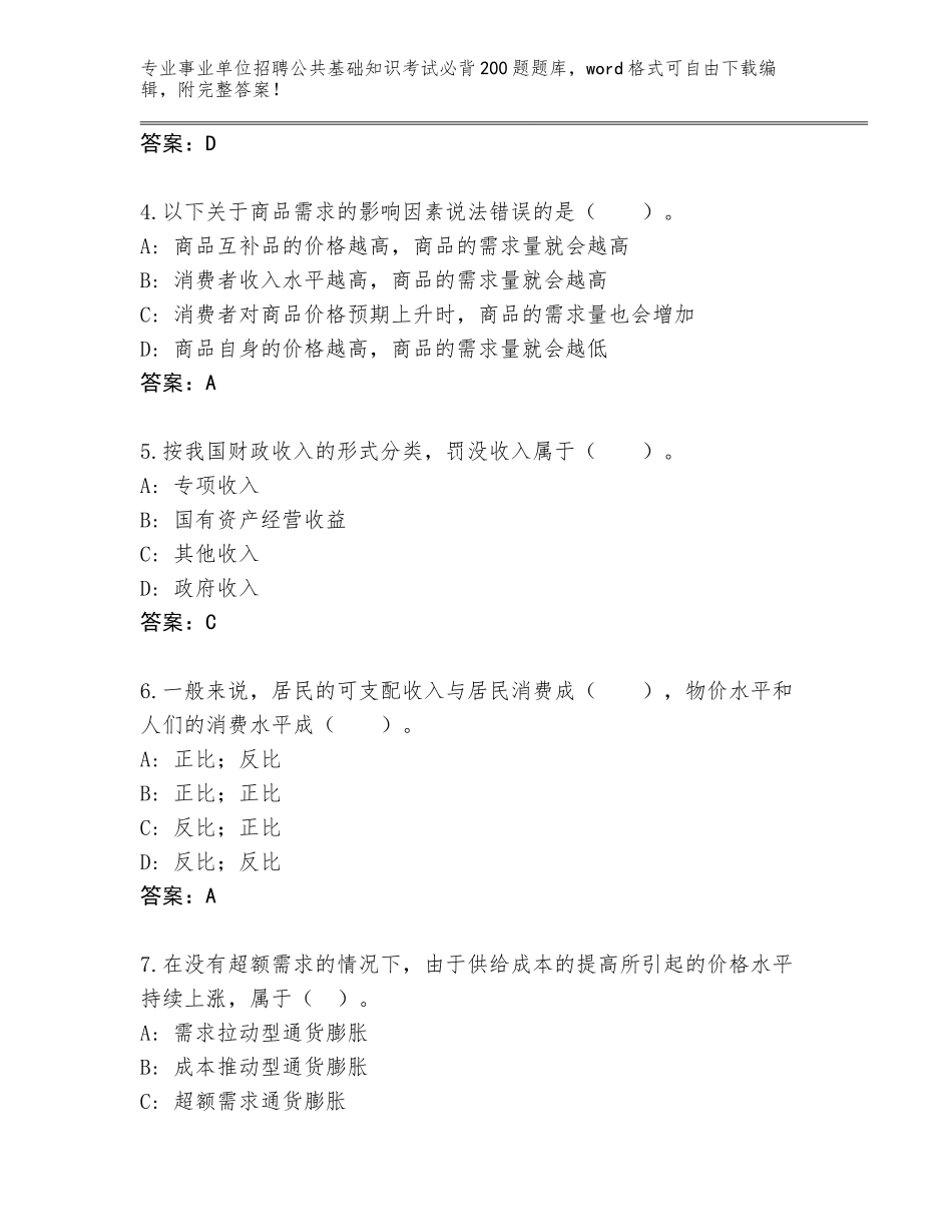 2024年江苏省溧水区事业单位招聘公共基础知识考试必背200题大全各版本_第2页