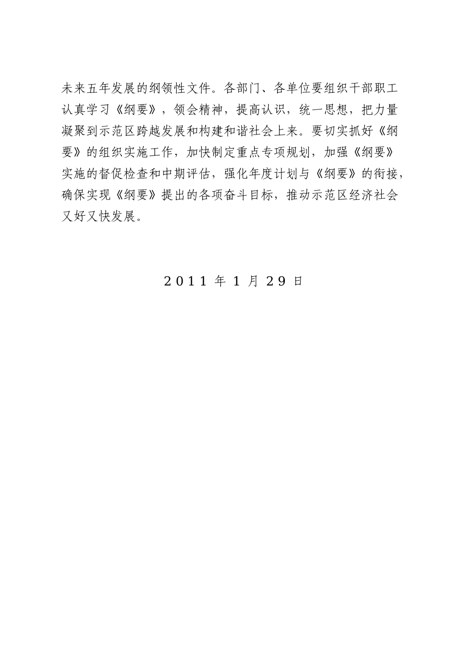 杨凌农业高新技术产业示范区国民经济和社会发展第十二个五年规划纲要_第2页