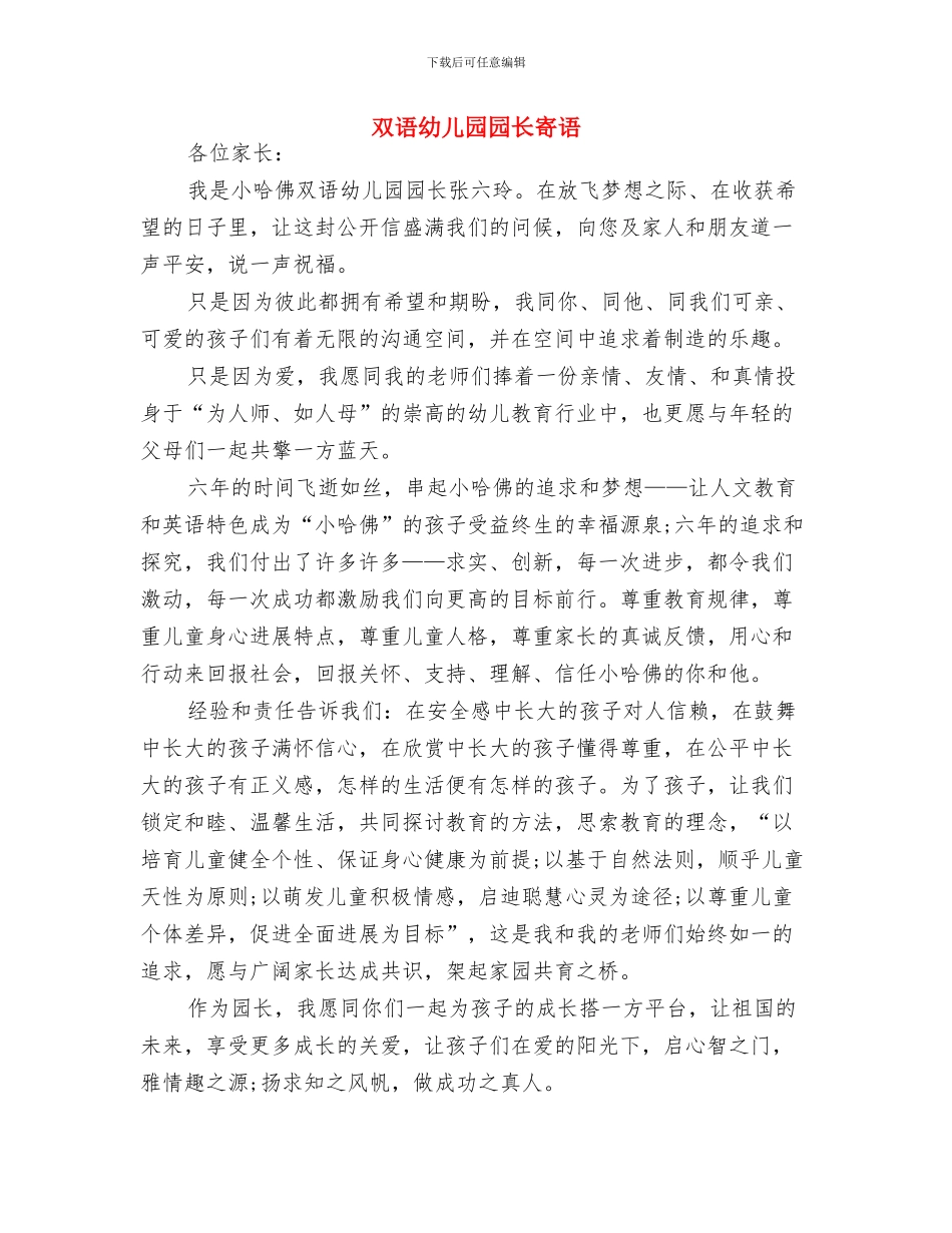 参观考察幼儿园心得体会与双语幼儿园园长寄语汇编_第3页