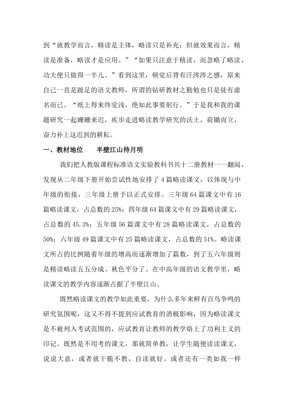 在略读教学的沃土上荷锄细作_第2页