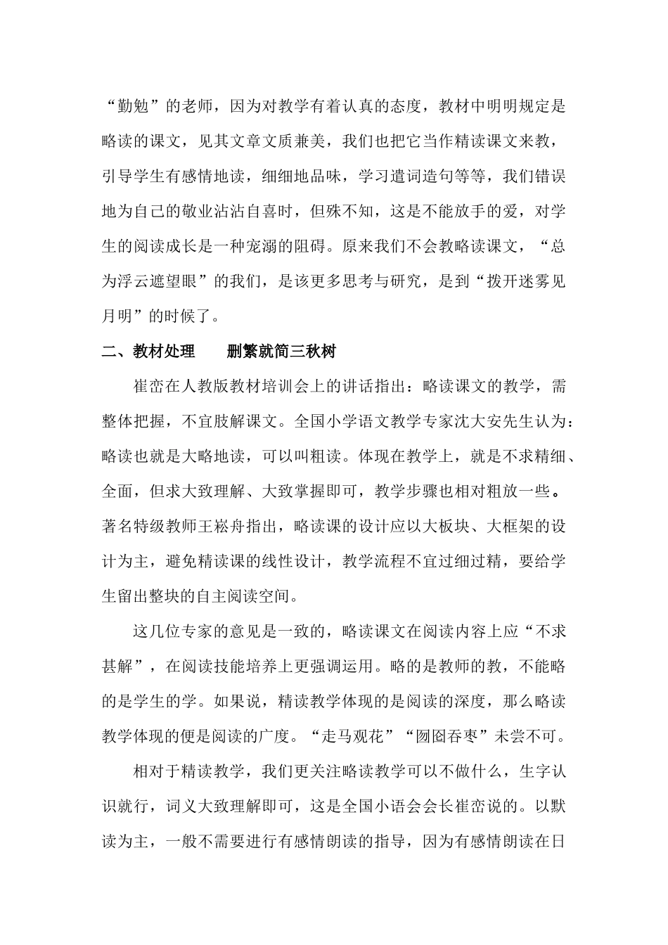 在略读教学的沃土上荷锄细作_第3页