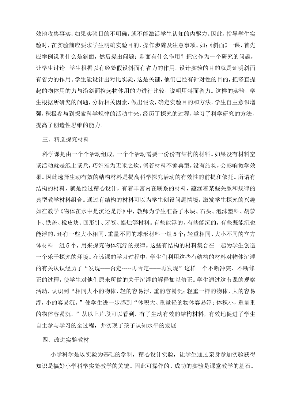 如何让小学科学实验课更高效_第2页