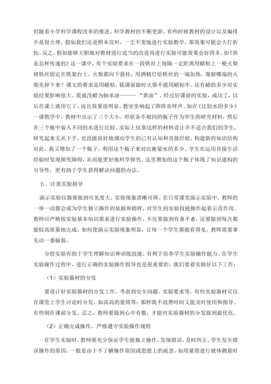 如何让小学科学实验课更高效_第3页