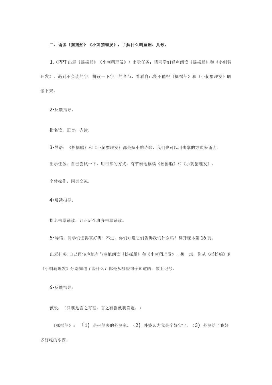 读读童谣和儿歌教案_第2页