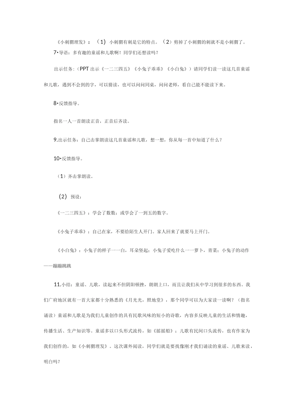 读读童谣和儿歌教案_第3页