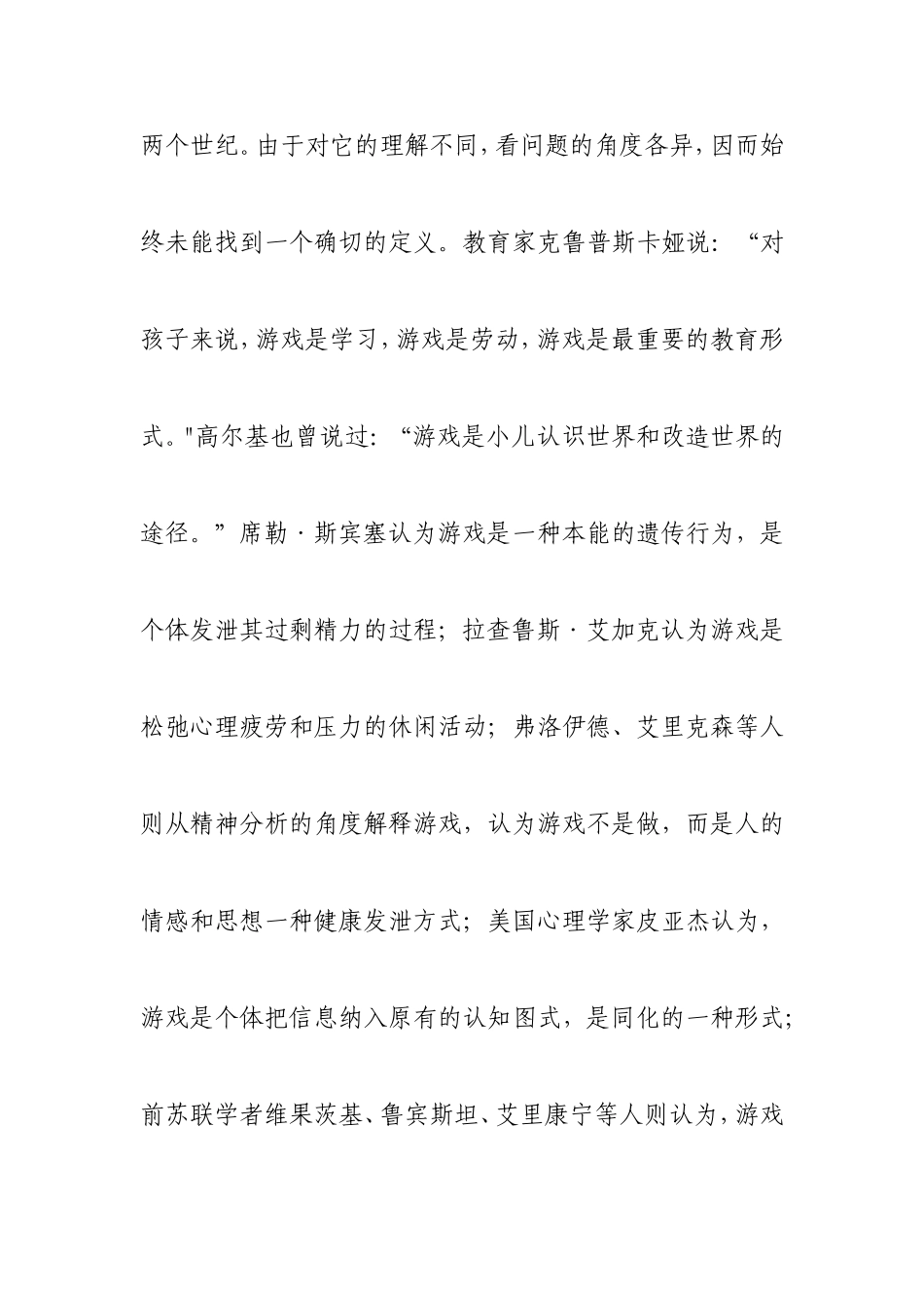 小一班唐承露《浅谈游戏教育活动对学前儿童身心发展的影响》论文_第2页