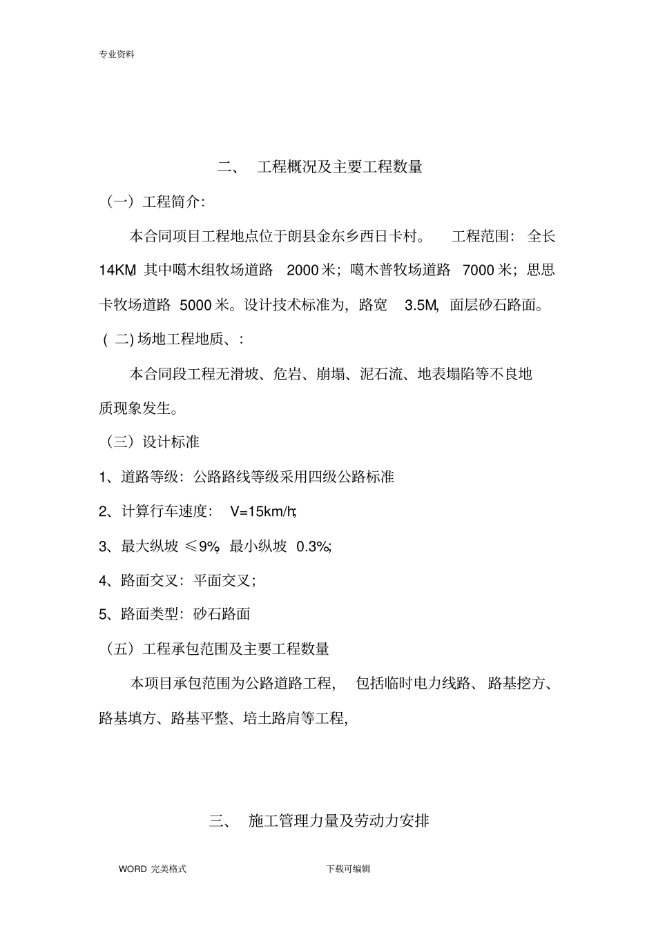 农村公路改造施工方案设计_第2页