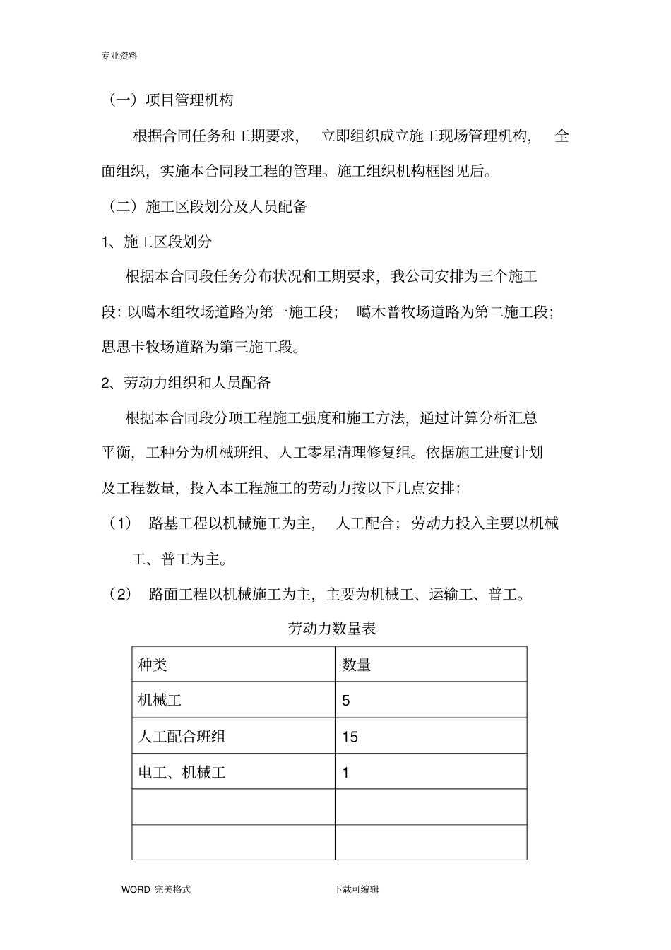 农村公路改造施工方案设计_第3页