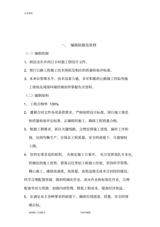 农村公路改造施工方案设计