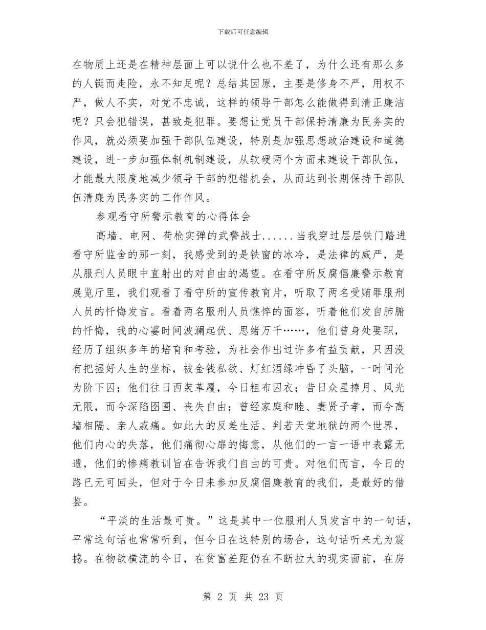 参观看守所心得体会2篇与参观考察报告4篇汇编_第2页