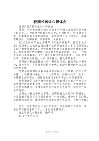 校园长培训心得体会