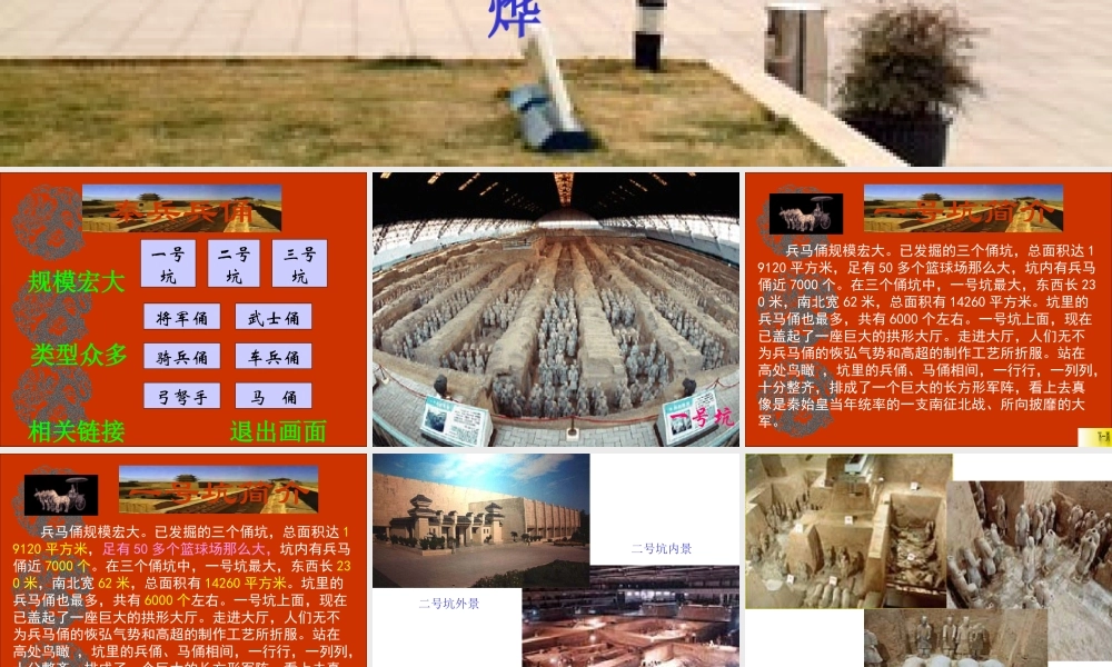 《秦兵马俑》课件