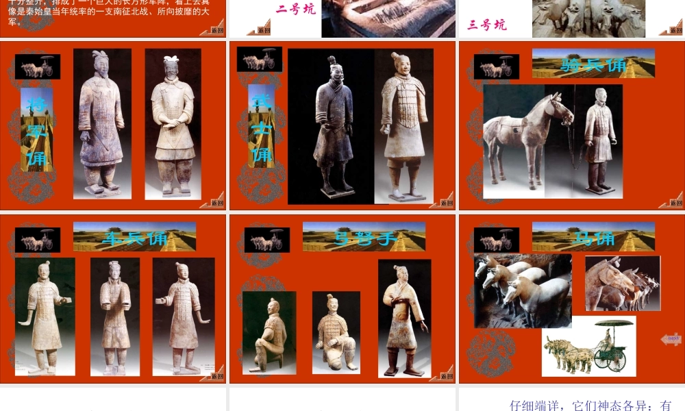 《秦兵马俑》课件