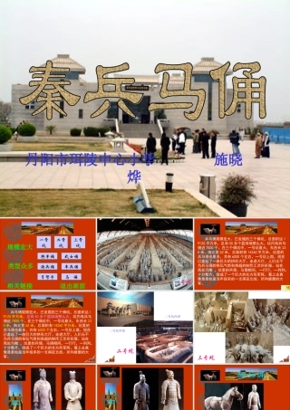 《秦兵马俑》课件