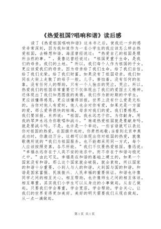 《热爱祖国-唱响和谐》读后感