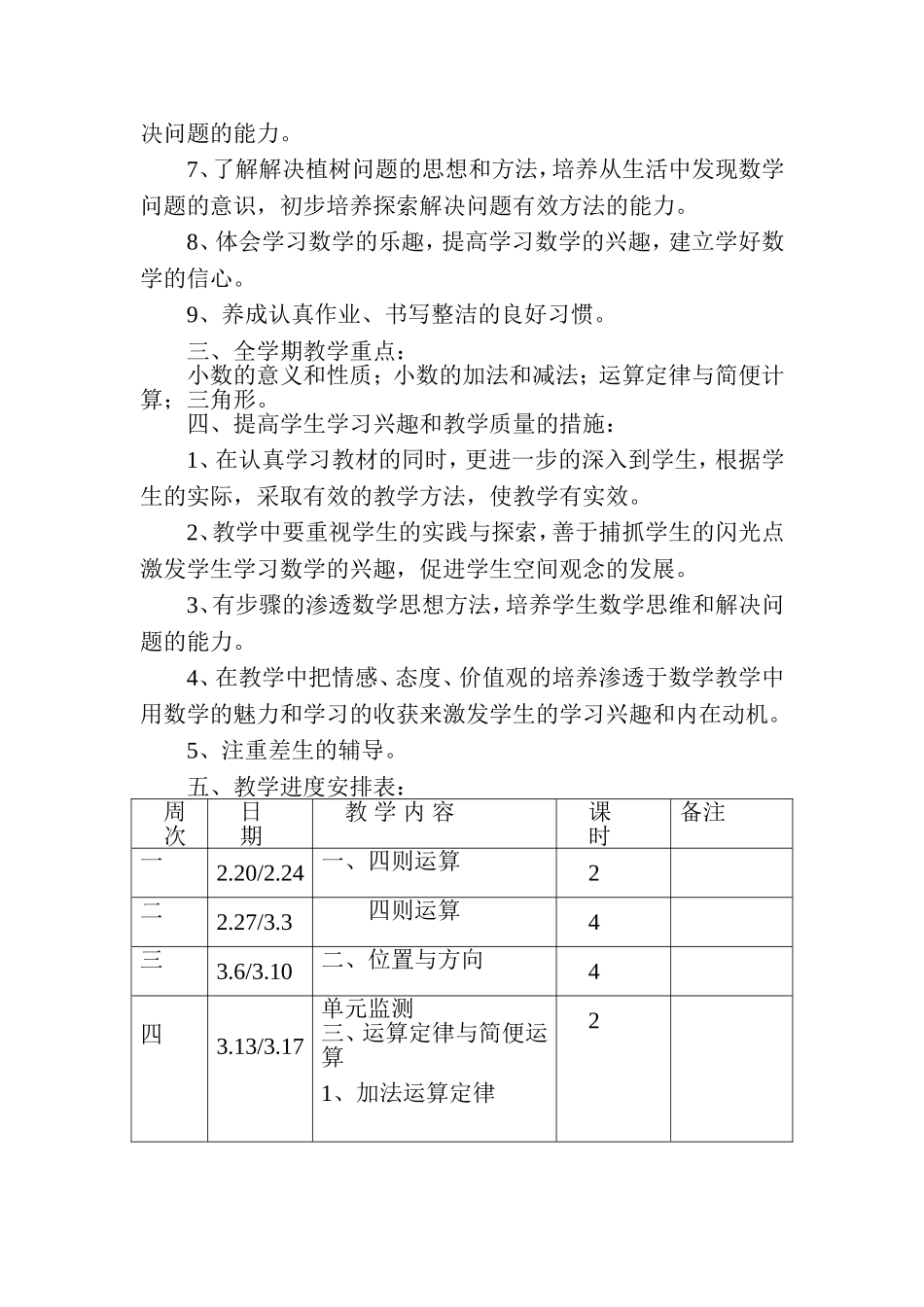 四年级数学教学工作计划_第2页