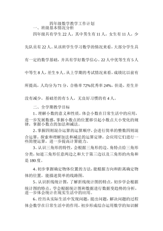 四年级数学教学工作计划